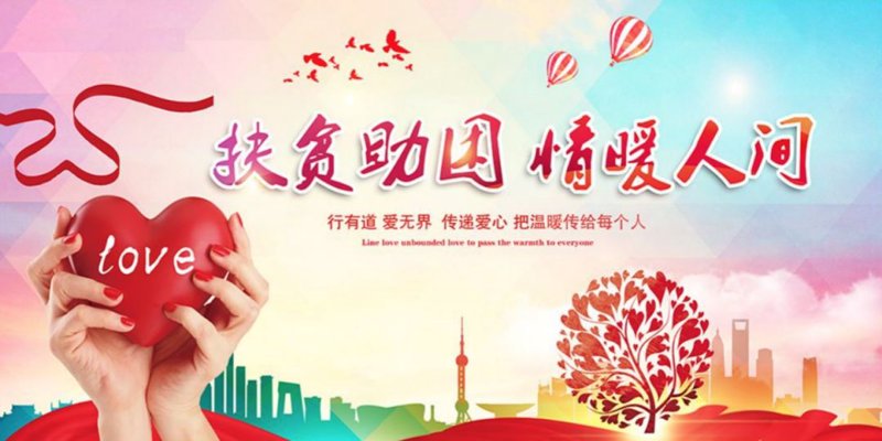 福建慈善基金会的善行与成就