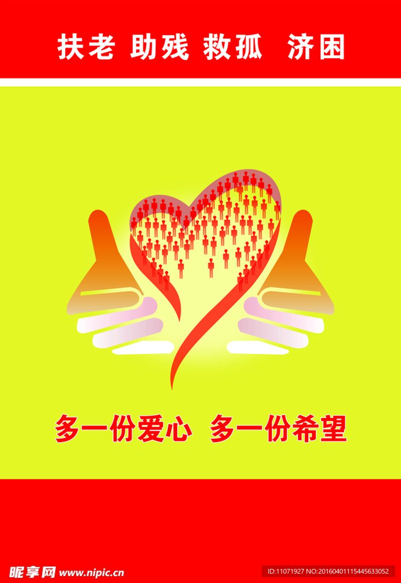 关注老人救助，共筑和谐社会