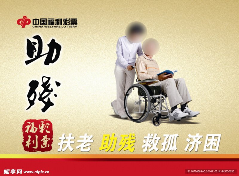 传承文明：扶老救孤的公益行动