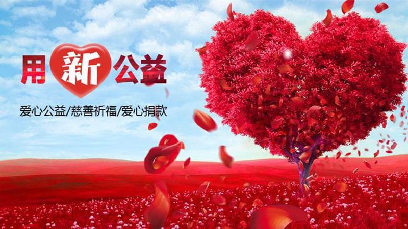 弘扬扶老救困精神：共建和谐社会