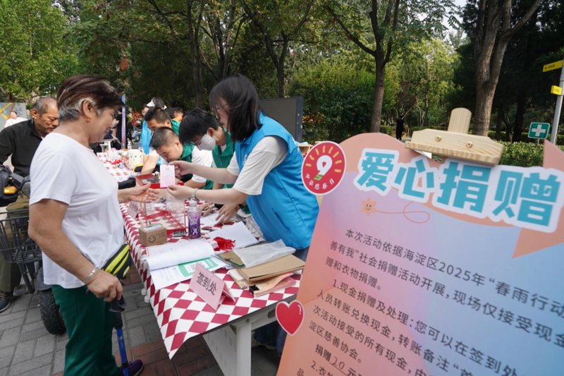 慈善活动